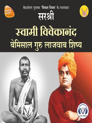 cover image of Swami Vivekananda (Original recording--voice of Sirshree)